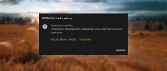 0x0003 Nvidia Geforce Experience