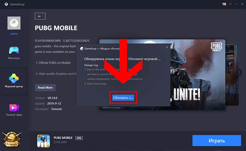 как обновить эмулятор Gameloop