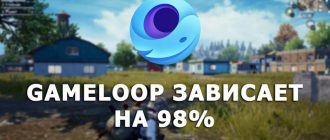 gameloop зависает на 98%