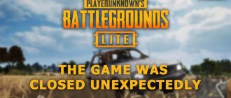 The game was closed unexpectedly PUBG Lite