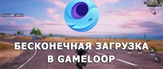 Бесконечная загрузка в Gameloop