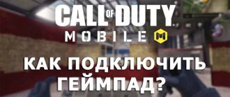 Call of Duty Mobile Как подключить геймпад