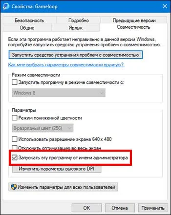 gameloop свойства