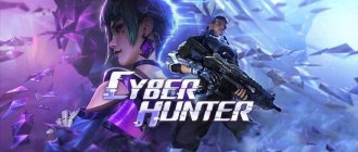 Cyber Hunter на на gameloop