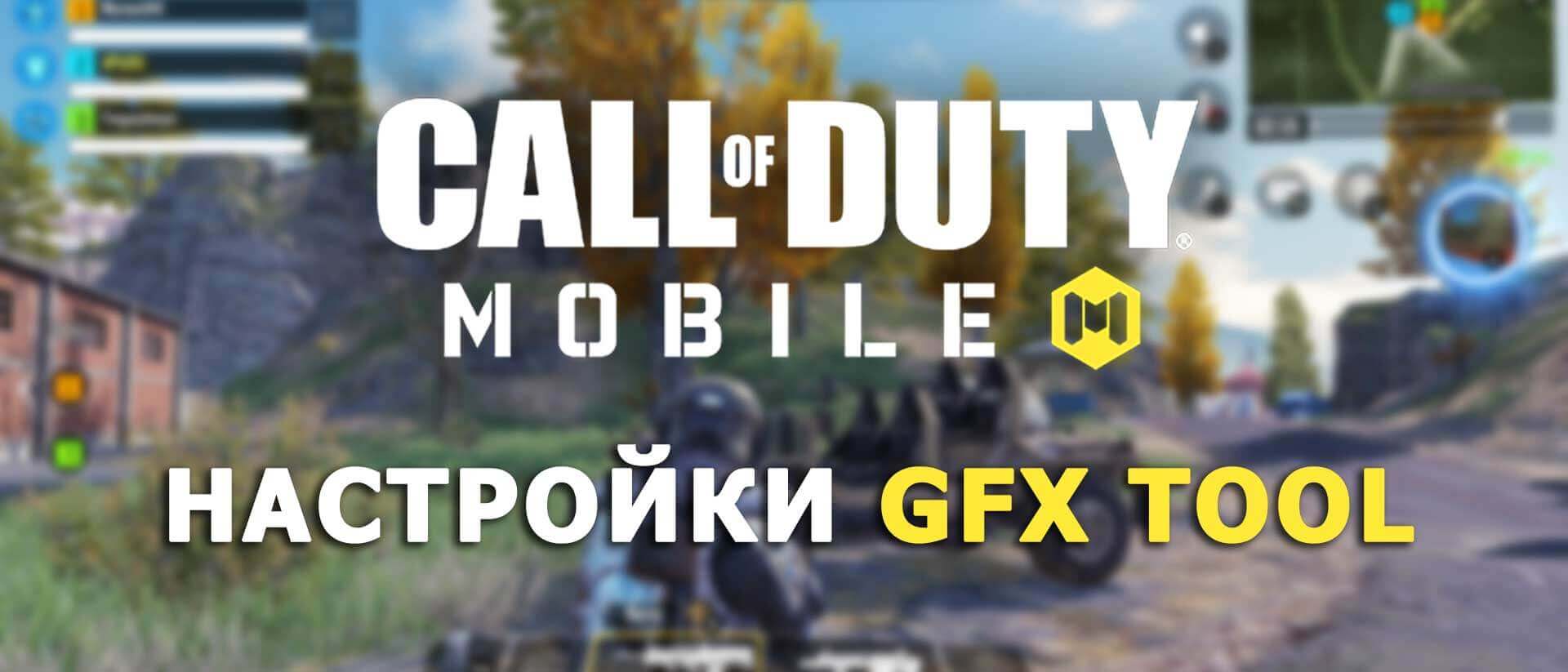 GFX Tool Call of Duty Mobile