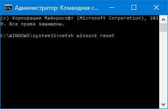 netsh winsock reset