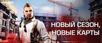 Call of Duty: Mobile - 3 Сезон "Нарушитель"