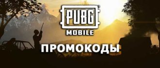 Промокоды для PUBG Mobile