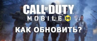 Как обновить Call of Duty Mobile