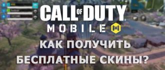 Как получить скины в Call of Duty Mobile